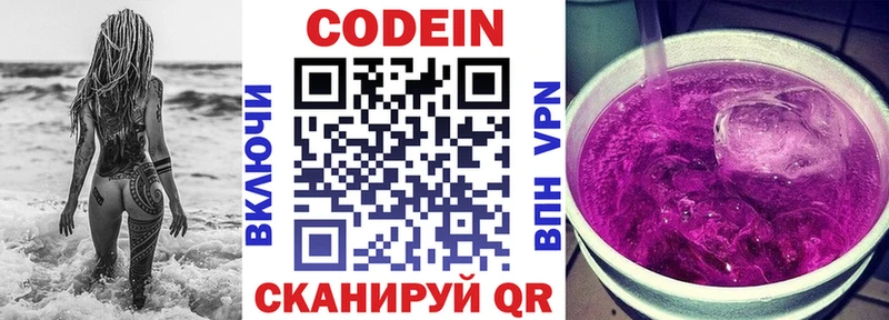 Кодеин напиток Lean (лин) как найти Судогда
